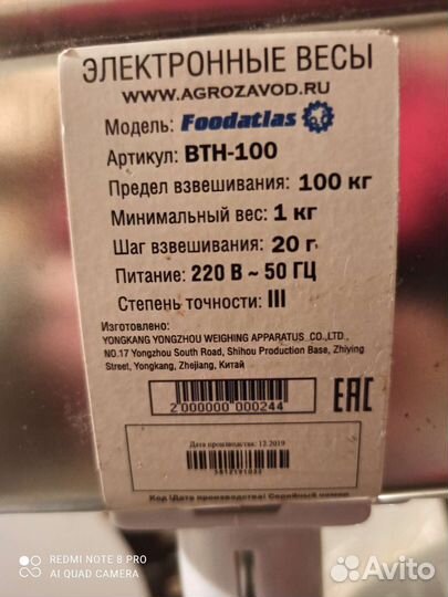 Весы электронные
