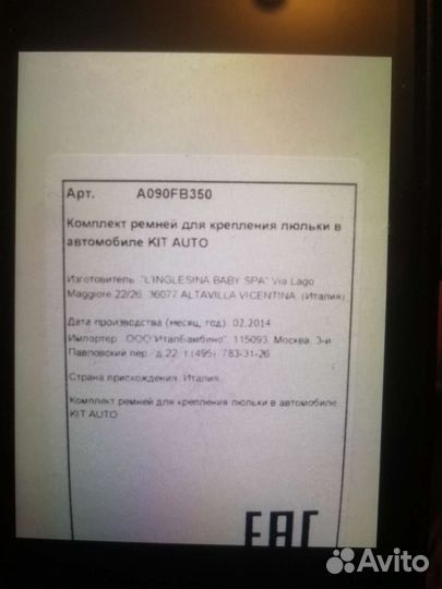 Комплект ремней для люльки в автомобиль