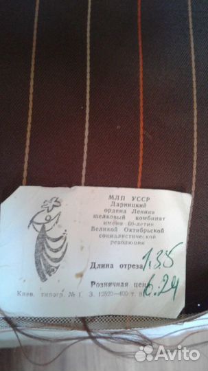 Отрезы ткани из СССР