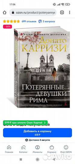 Детектив на реальных событиях