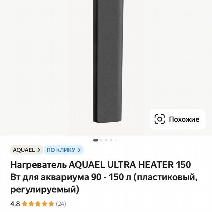 Нагреватель aquael ultra heater 150 В 90 - 150 л