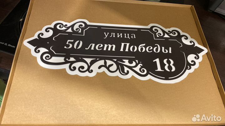 Указатель с адресом на дом