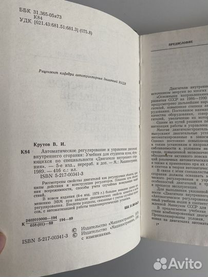 В.Крутов Автоматич регулирование и управление двс