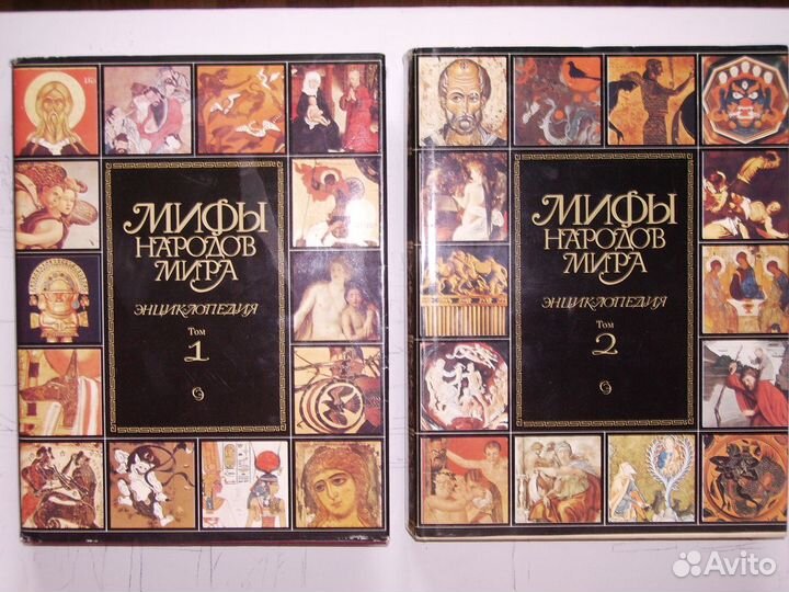 Мифы народов мира, в 2-х томах
