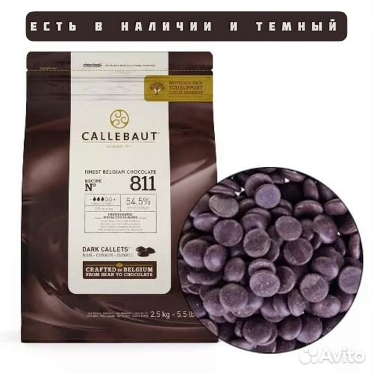 Шоколад Каллебаут (callebaut )