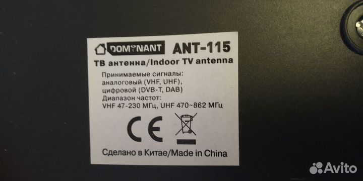 Антенна комнатная
