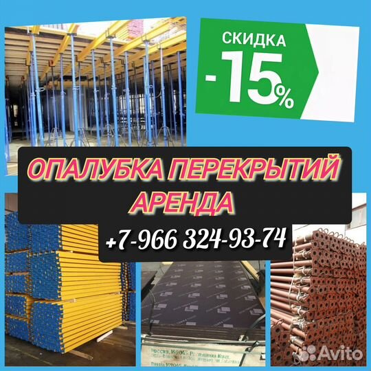 Стойка телескопическая для опалубки