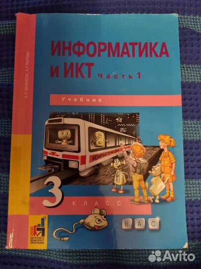 Учебники 3 -4 класс англ, нем, мат, информ