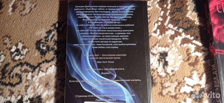 Сильвия Дэй 2 книги