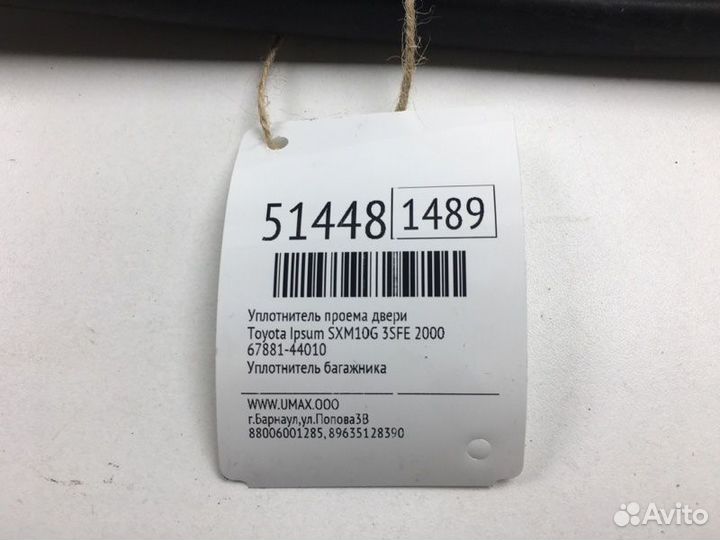 Уплотнитель проема двери Toyota Ipsum SXM10G 3SFE