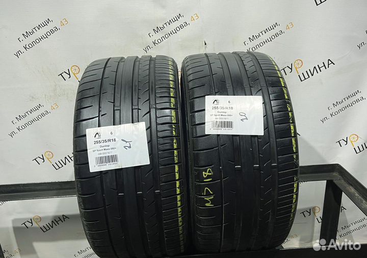 Dunlop SP Sport Maxx 050+ 255/35 R18 94Y