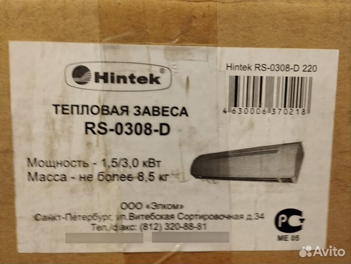 Тепловая завеса