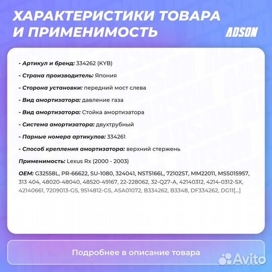 Стойка амортизационная - Excel-G перед лев