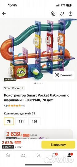 Конструктор Smart Pocket Лабиринт с шариками