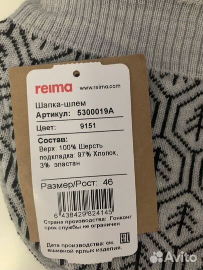 Шапка шлем reima Talviaamu 46