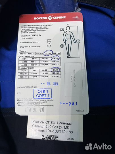 Спецодежда