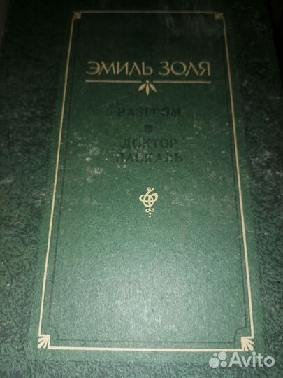 Книга Романы Золя