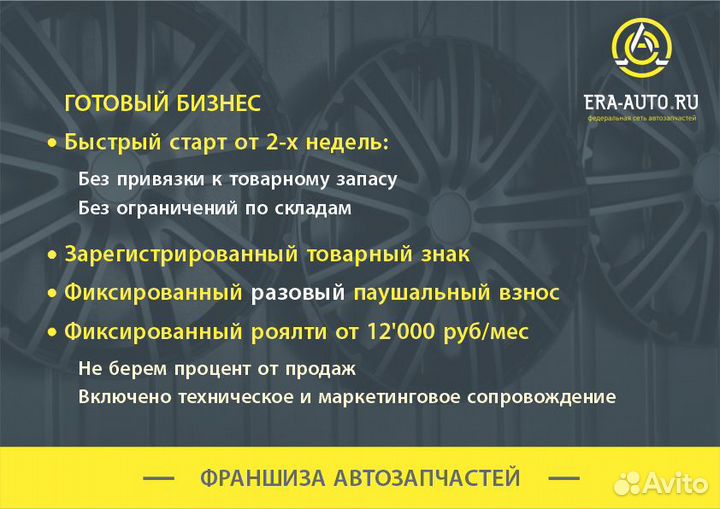 Франшиза магазина автозапчастей