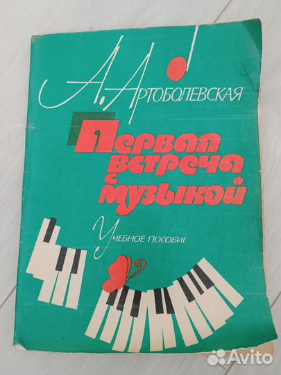 Учебное пособие по музыке