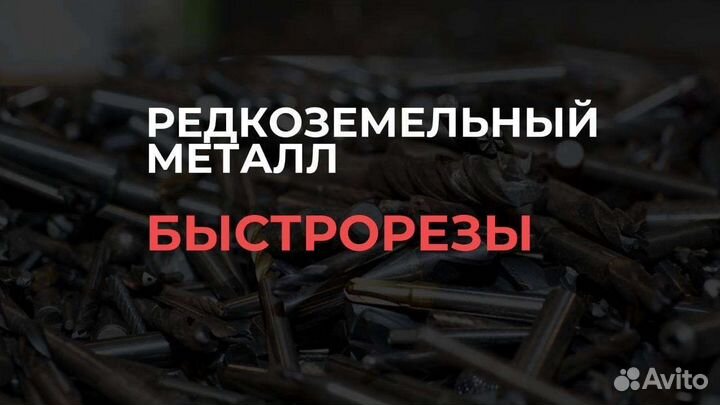 Приём металлолома