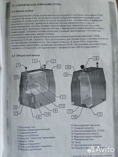 Котел отопления