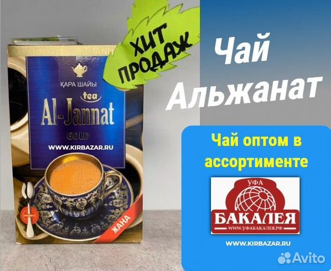 Чай Альжанат