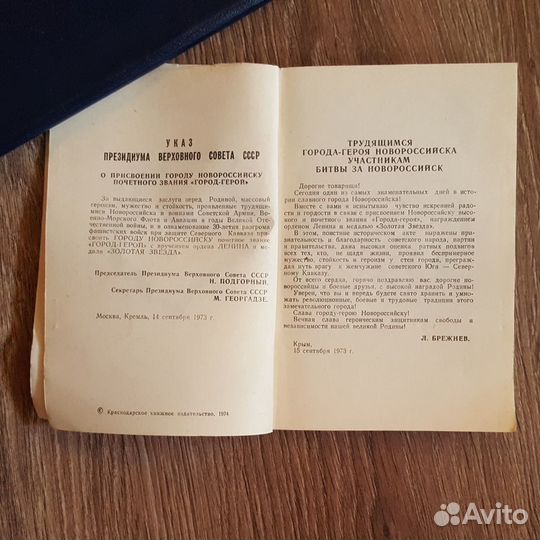 Книга Новороссийск города и станицы Кубани 1974 Со