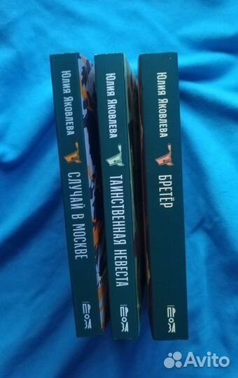 Исторические детективы. Юлия Яковлева