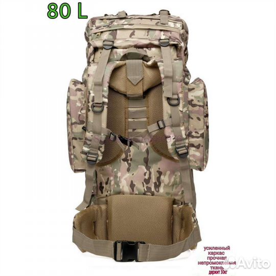 Рюкзак тактический 75L