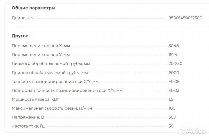 Лазерный станок для резки листового металла и труб