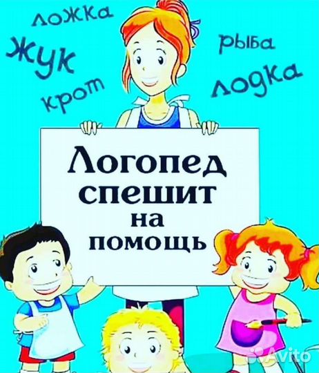 Логопед дефектолог на дом