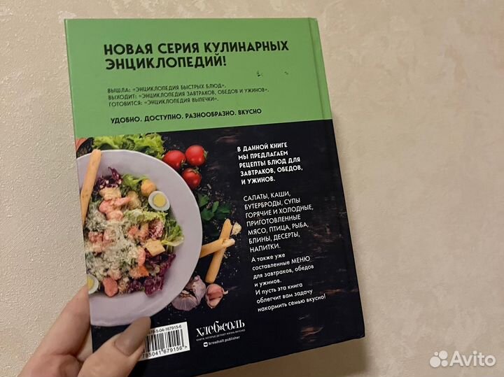 Энциклопедия завтраков обедов и ужинов