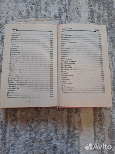 Книги Бисероплетение