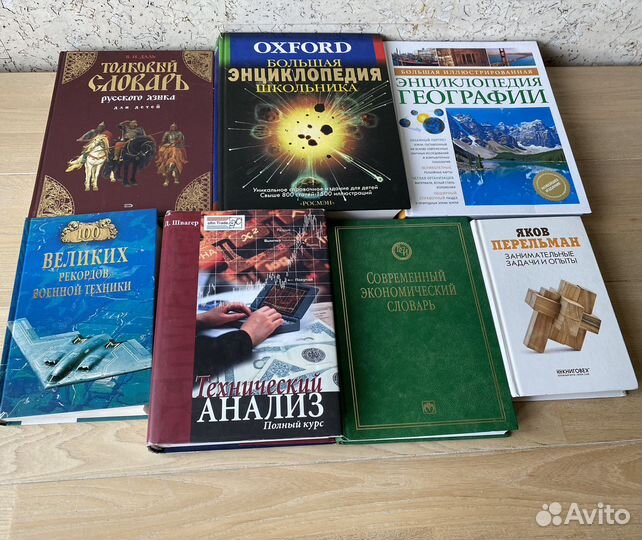 Эниклопедии, Словари и Справочники