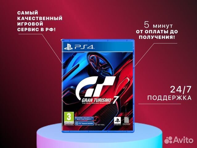Gran Turismo 7 PS4/PS5 Ставрополь