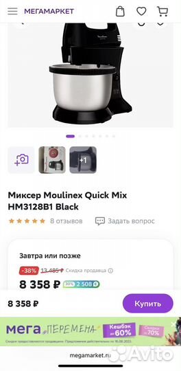 Миксер Moulinex Quick Mix HM3128B1