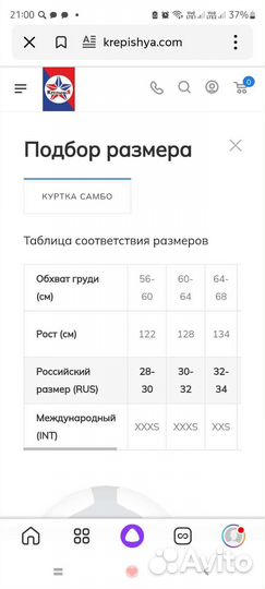 Самбовка для мальчика 122-128 р
