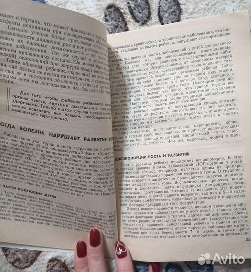 Книга Если малыш часто болеет 1990