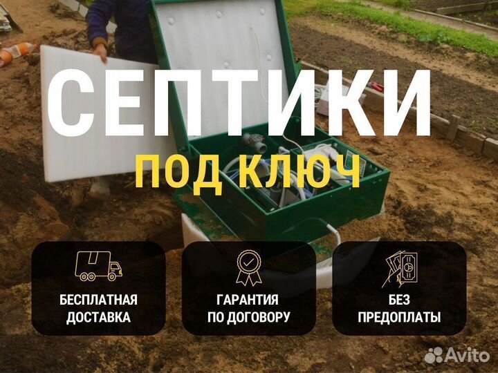 Септик для загородного дома
