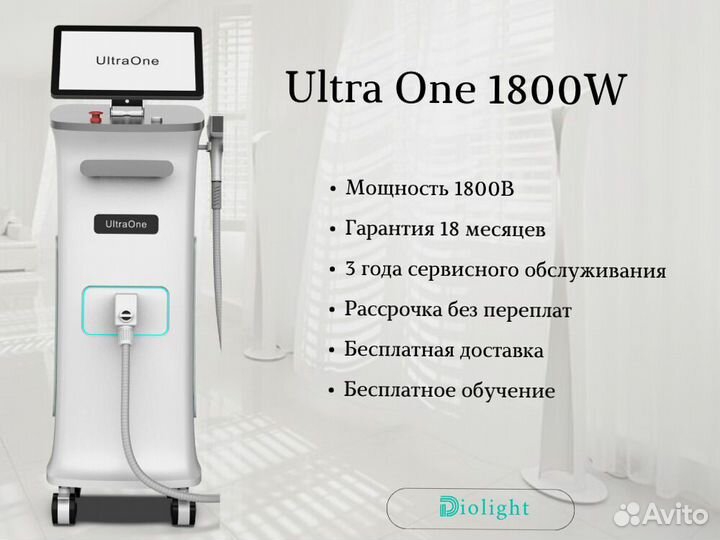 Лазерный аппарат диолайтu+One1800cw, рассрочка
