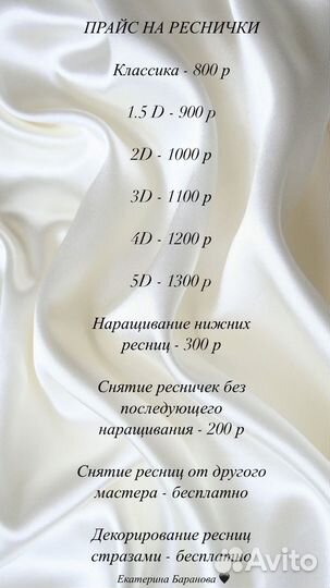 Наращивание/Ламинирование ресниц Брови Вологда
