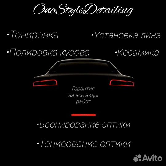 Тонировка автомобилей, бронирование