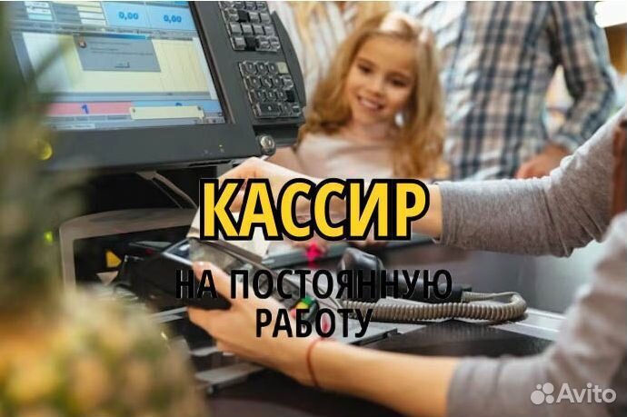 Кассир ежедневная оплата. lj462