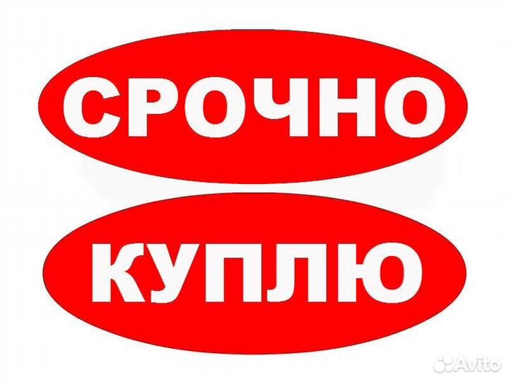 Риэлтор. Выкуп долей. Выкуп квартир с долгами