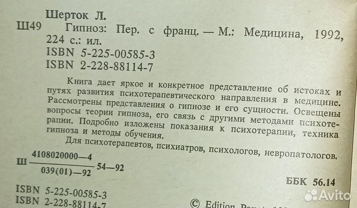 Гипноз.Леон Шерток