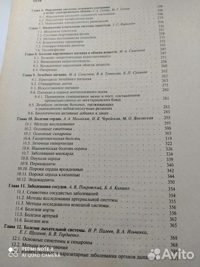 Медицинский справочник