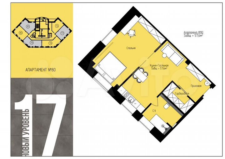 Своб. планировка, 57,6 м², 17/17 эт.