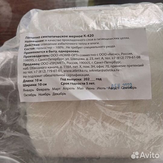 Медицинское полотно