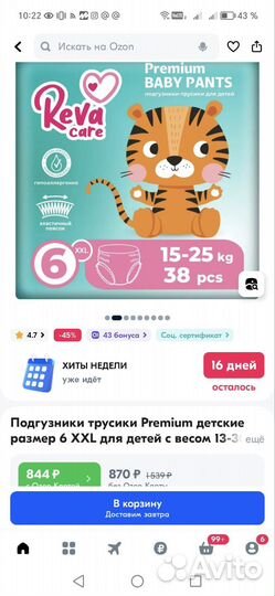 Подгузники трусики 6