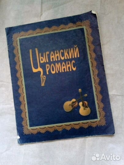 Книга с нотами